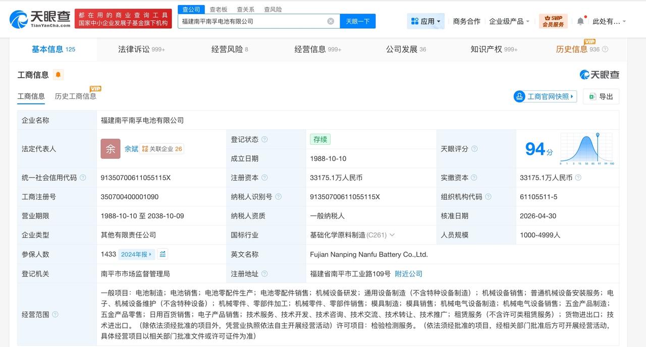南孚电池换帅

余斌任南孚电池董事长
天眼查App显示，近日，福建南平南孚电池有
