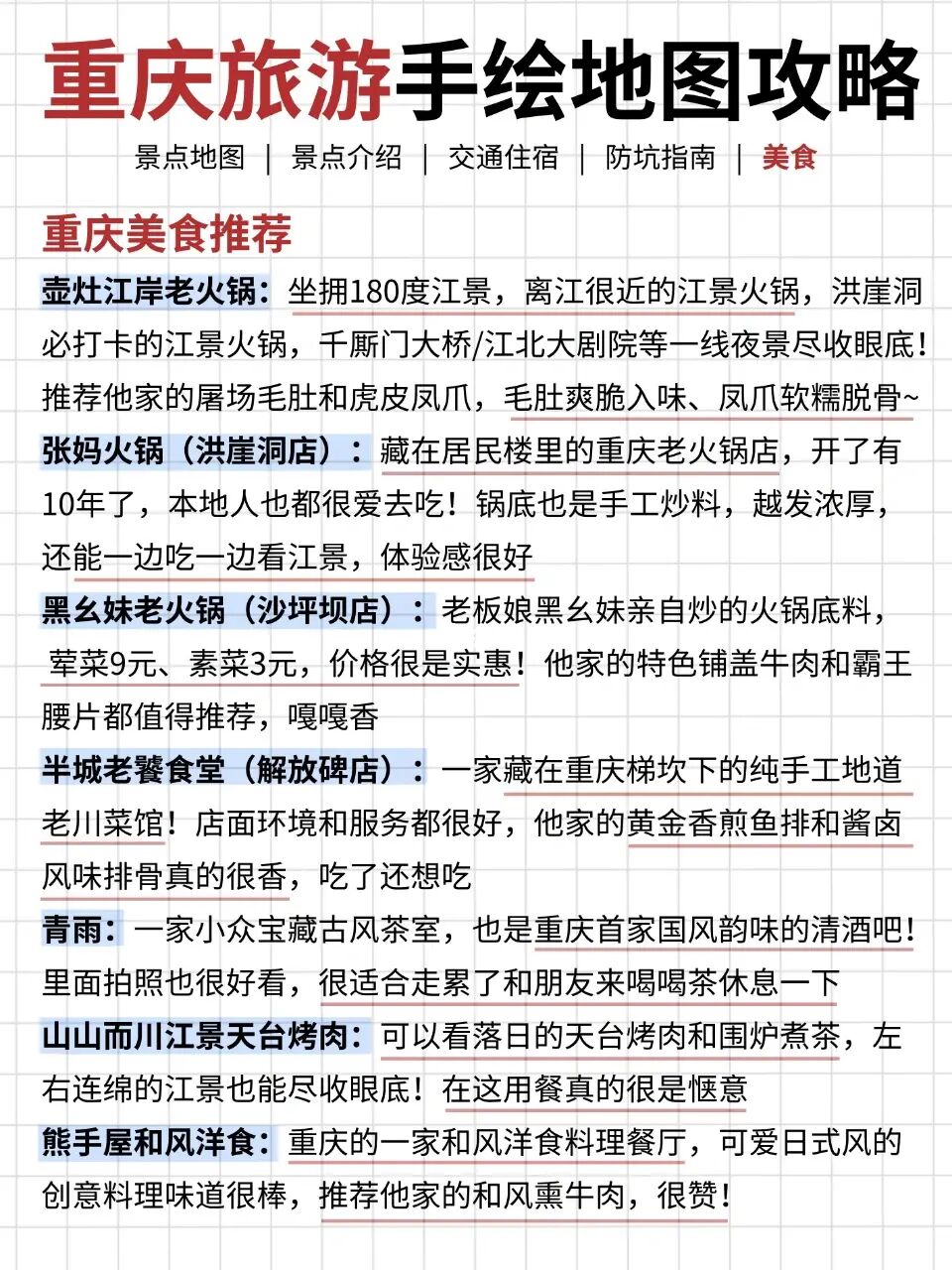 去重庆来一场说走就走的旅行，一定很棒吧❗❗