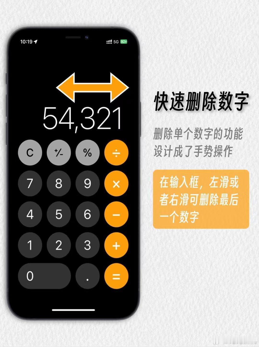 iPhone的计算器居然这么强大快速删除数字:在数字上左右滑动就能删除最后一个数
