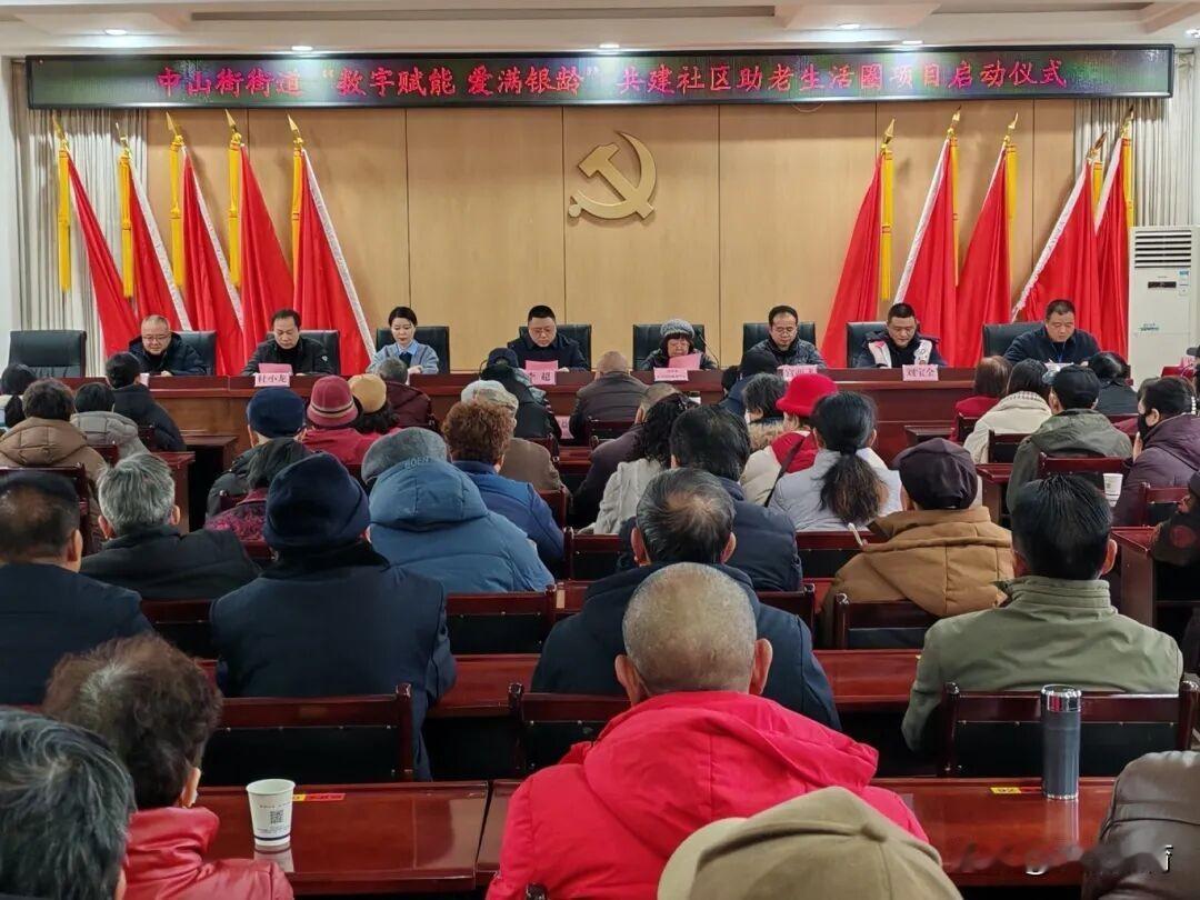 1月30日，汉台区中山街街道“数字赋能 爱满银龄”数字公益平台助老生活圈项目启动