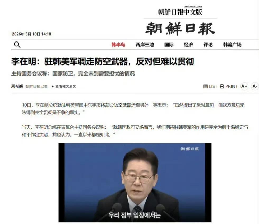 美国把部署在韩国的防空系统抽走了，补充中东地区的消耗和损失。李在明说他对美国此举