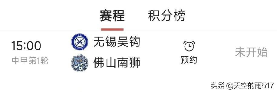 2026年中甲联赛首场比赛落幕，苏州东吴在主场以2-0的比分击败佛山南狮，正式拉
