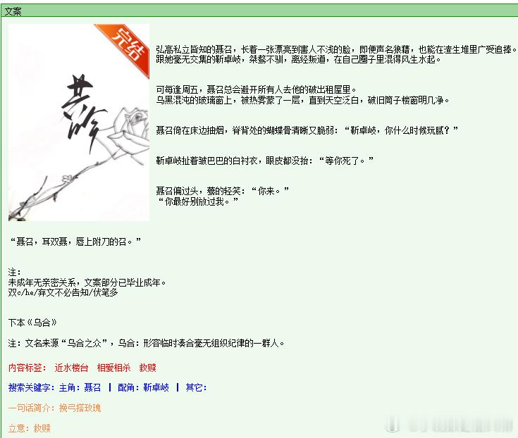 718. 《共吟》边萤晋江已完结。谁敢看完……一开篇一股子s.、m的味道，再来就