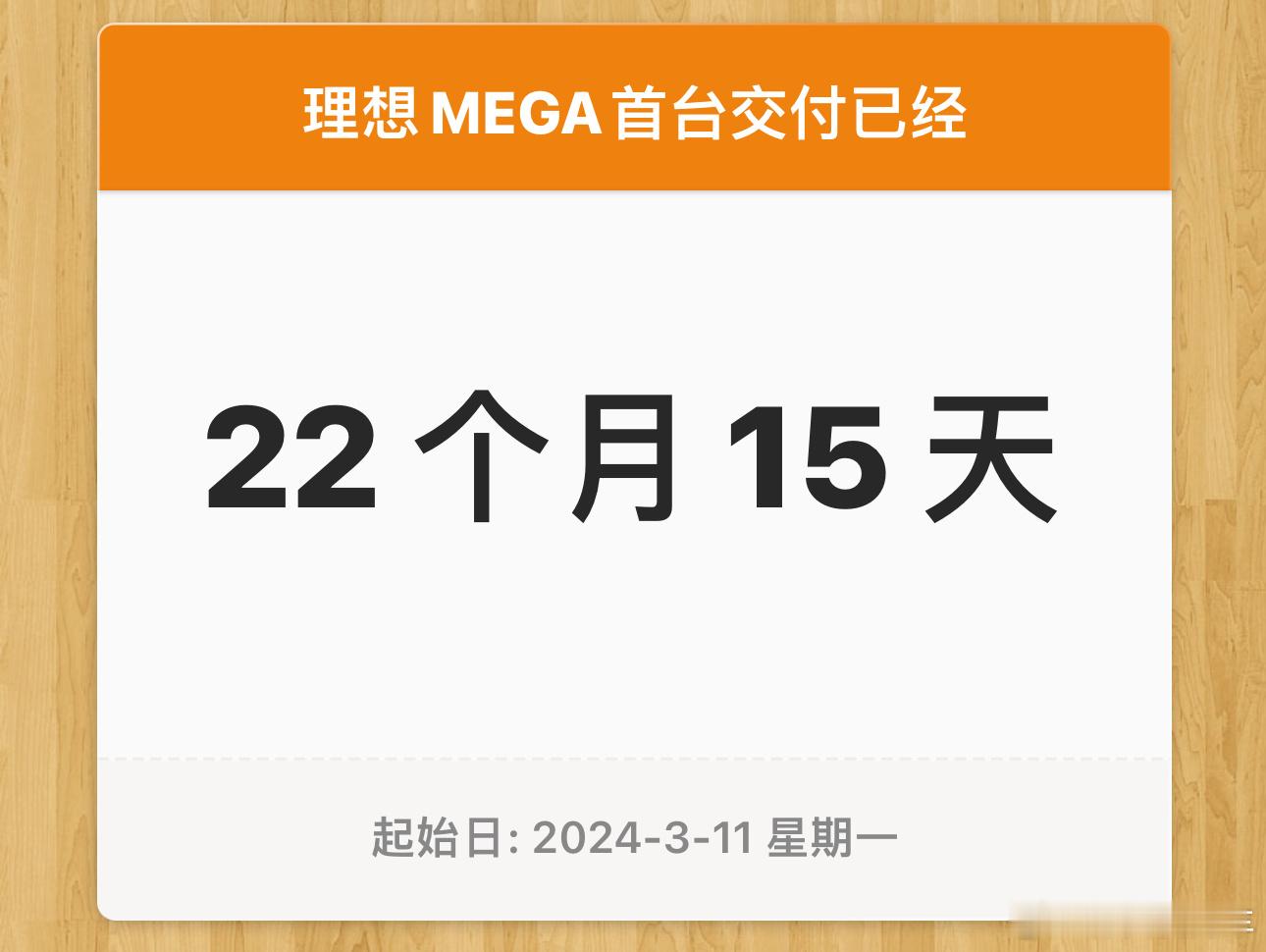 理想 MEGA 达成 3 万台交付，这个成绩用时 22 个月 15 天，一台售价