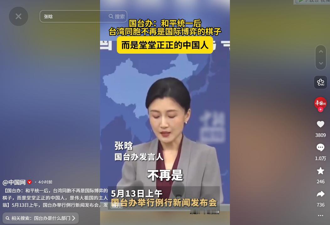 5月13日，国台办发言人一句话戳破真相！和平统一后，台湾同胞再也不是国际博弈的“