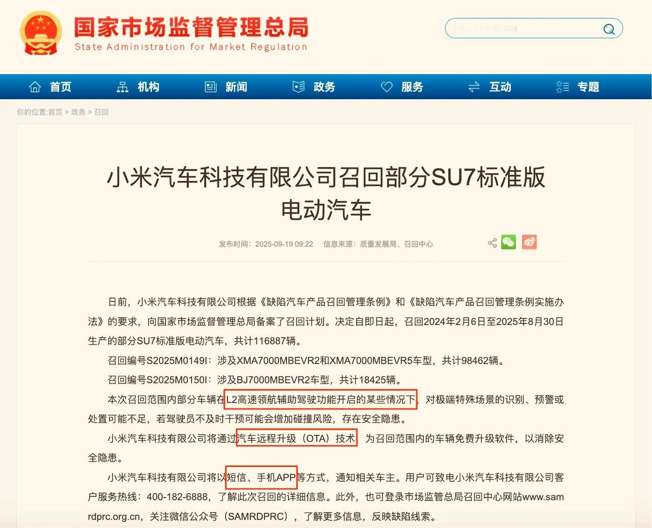 11.7万台小米SU7标准版被召回，原来我们都被骗了，如果不说明白，估计很多人还