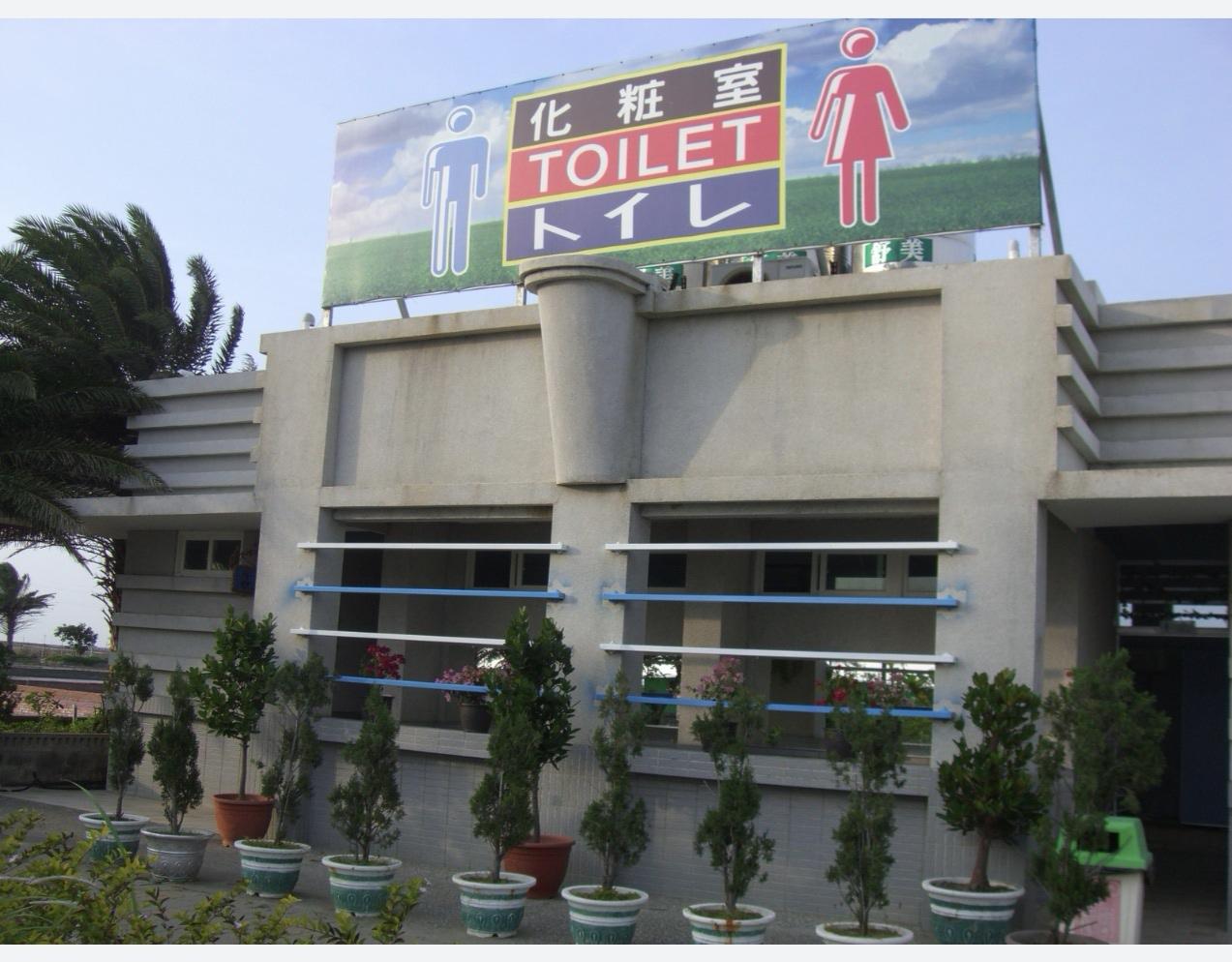 街头随拍.宝岛的化妆间
叫法别具特点，使用更具雅趣