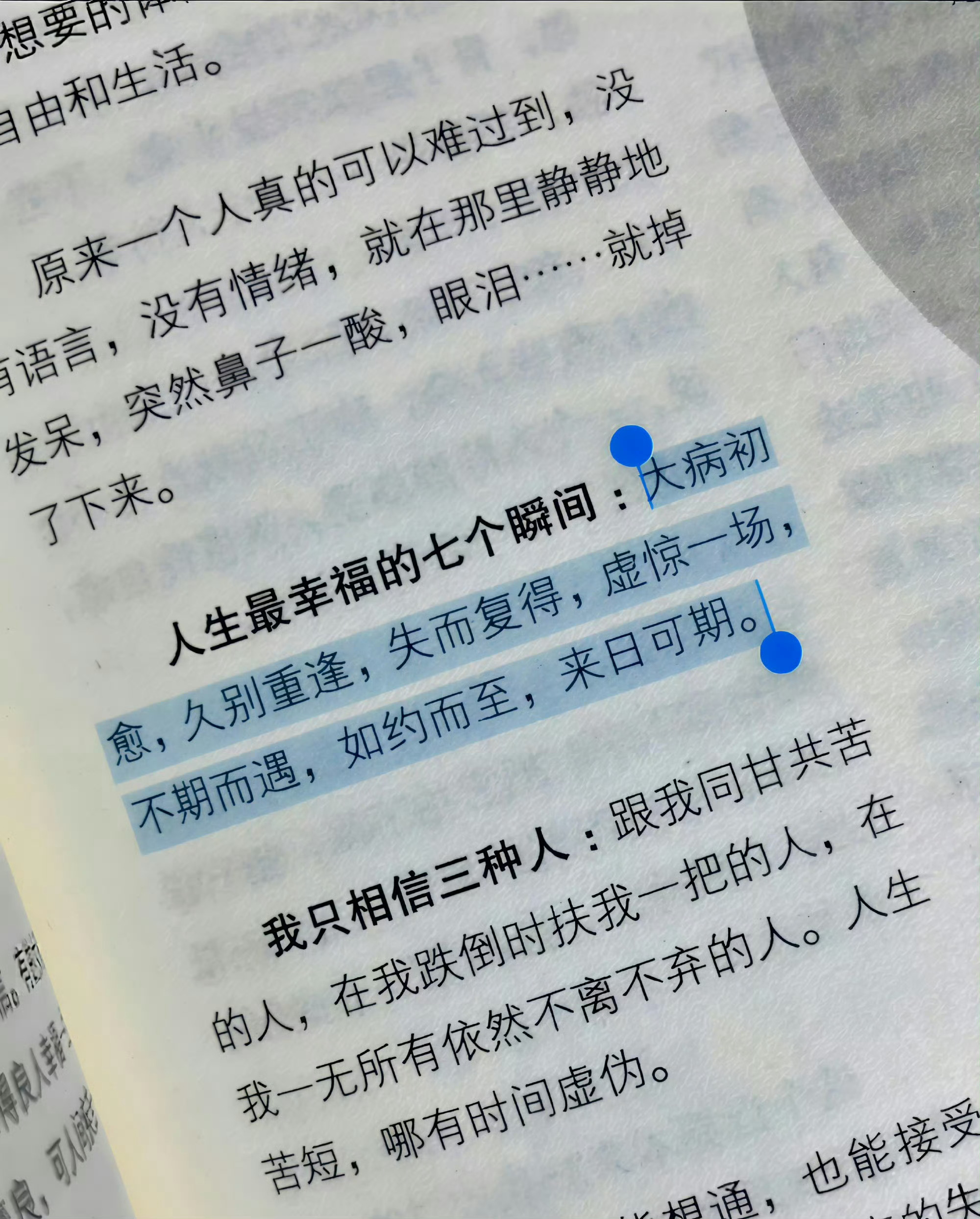 人生幸福的七个瞬间 ​​​