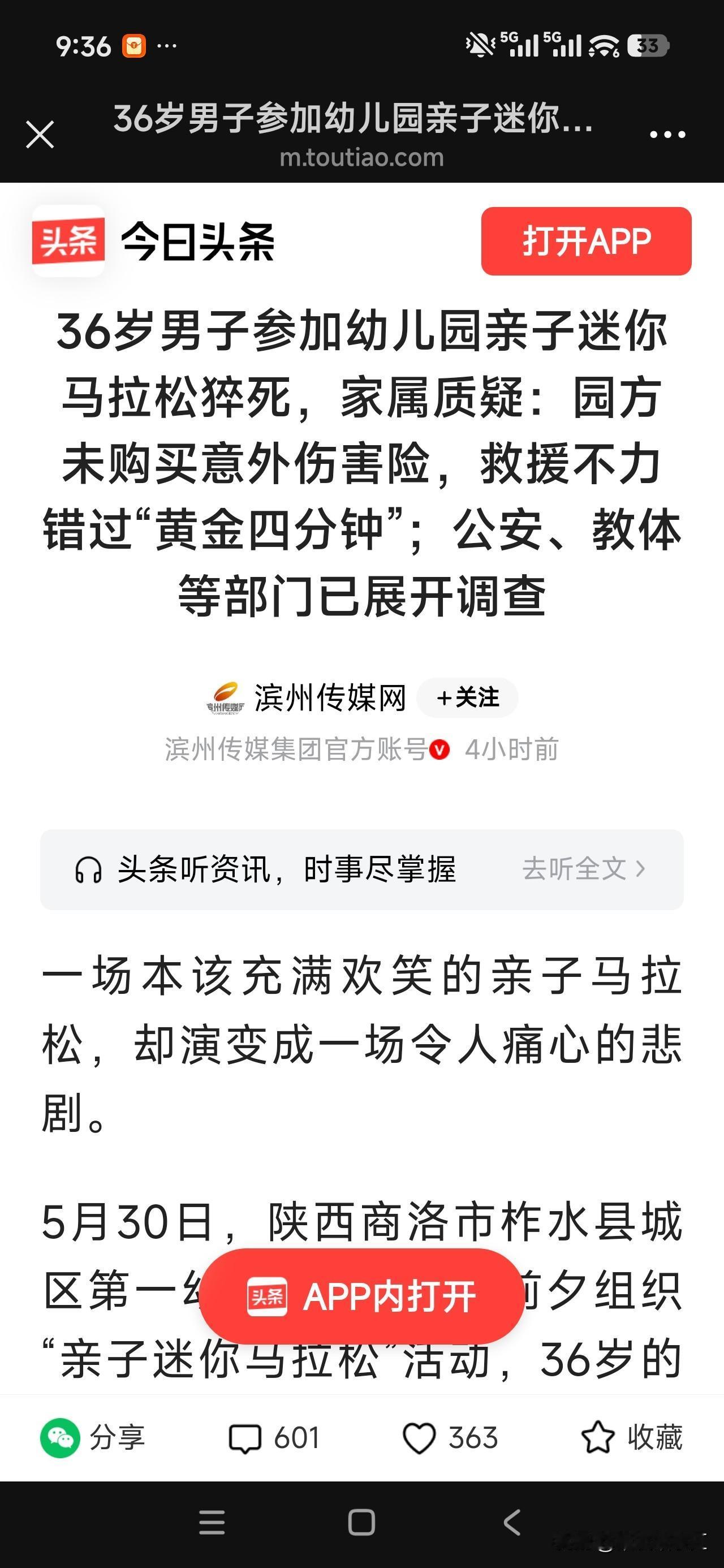 无意冒犯！
新闻：36岁男子参加幼儿园亲子迷你马拉松【全长5公里】猝死，赛前小孩