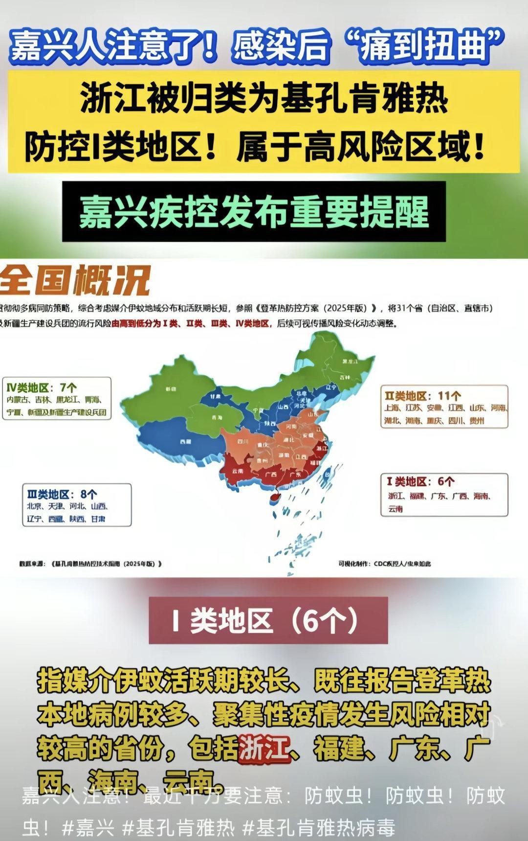 啊？浙江也有基孔肯雅热了？ ​​​