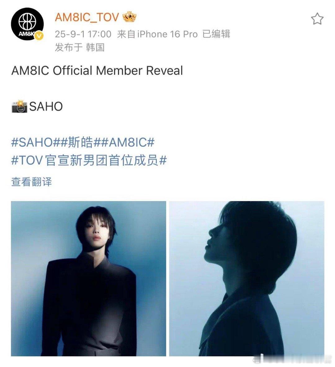 TOV官宣新男团首位成员 这不是新人是要封神的节奏！SAHO的1763天训练量化
