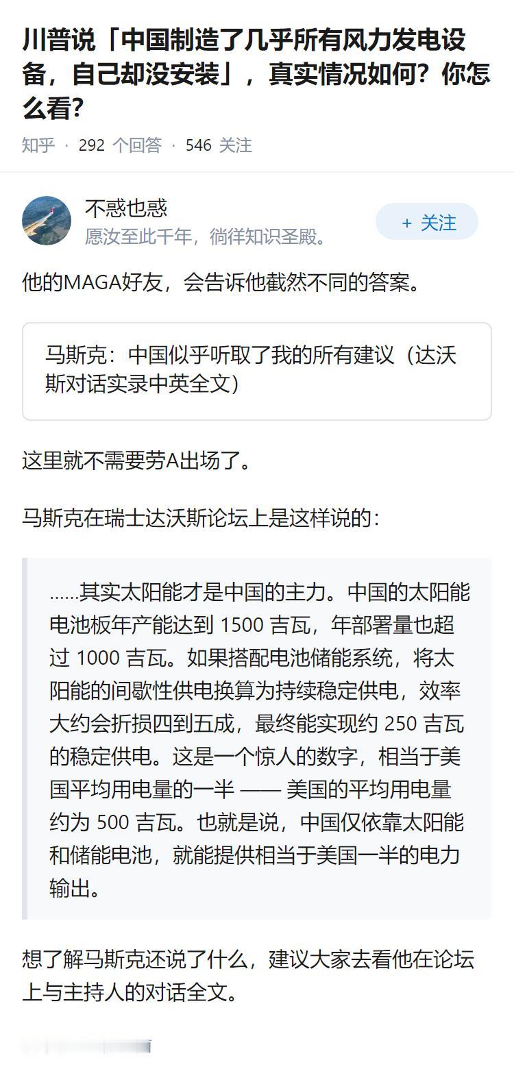 川普说「中国制造了几乎所有风力发电设备，自己却没安装」，真实情况如何？你怎么看？