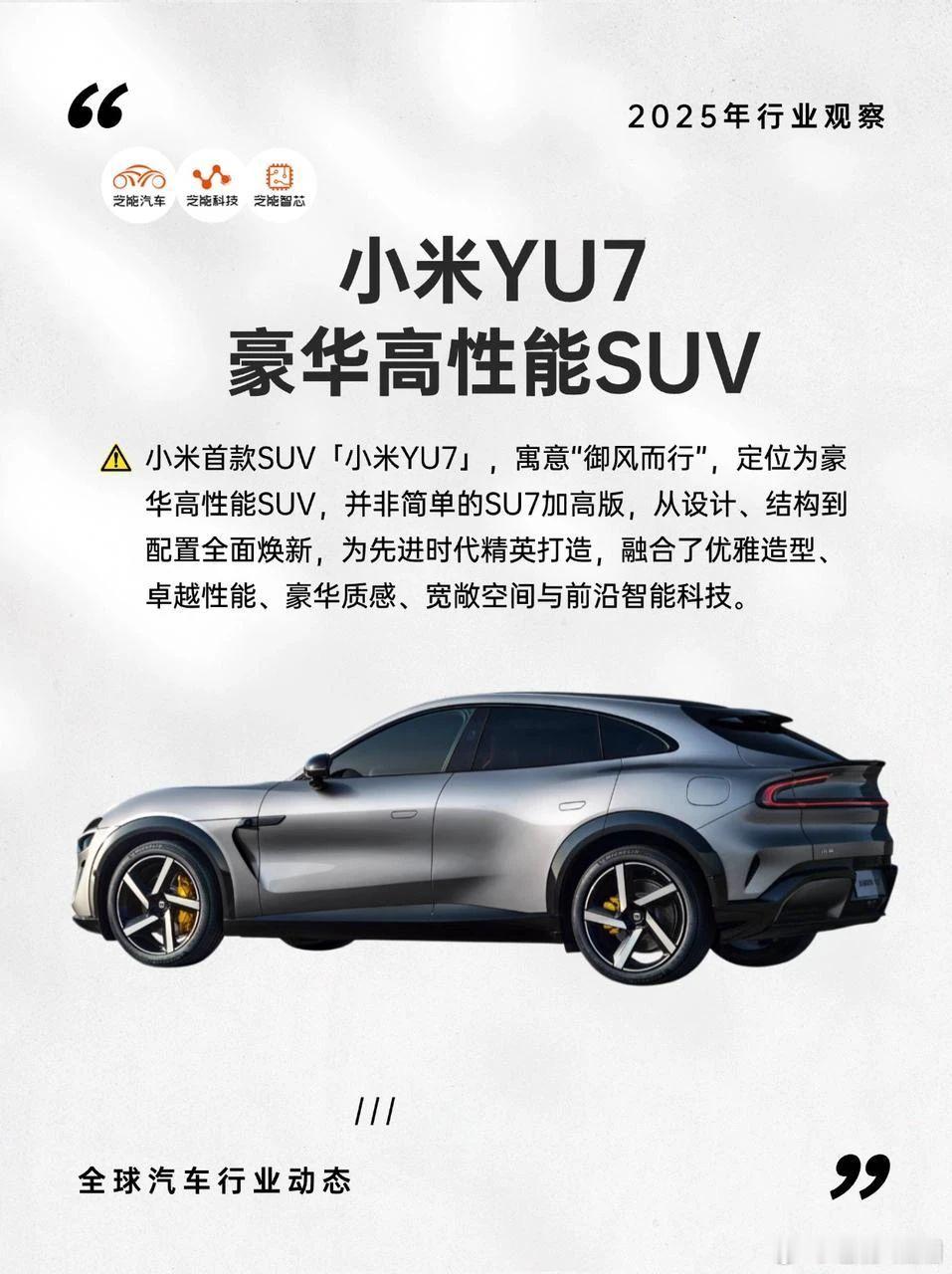5 月 22 日，小米汽车正式发布首款 SUV 车型小米 YU7，定位 “豪华高