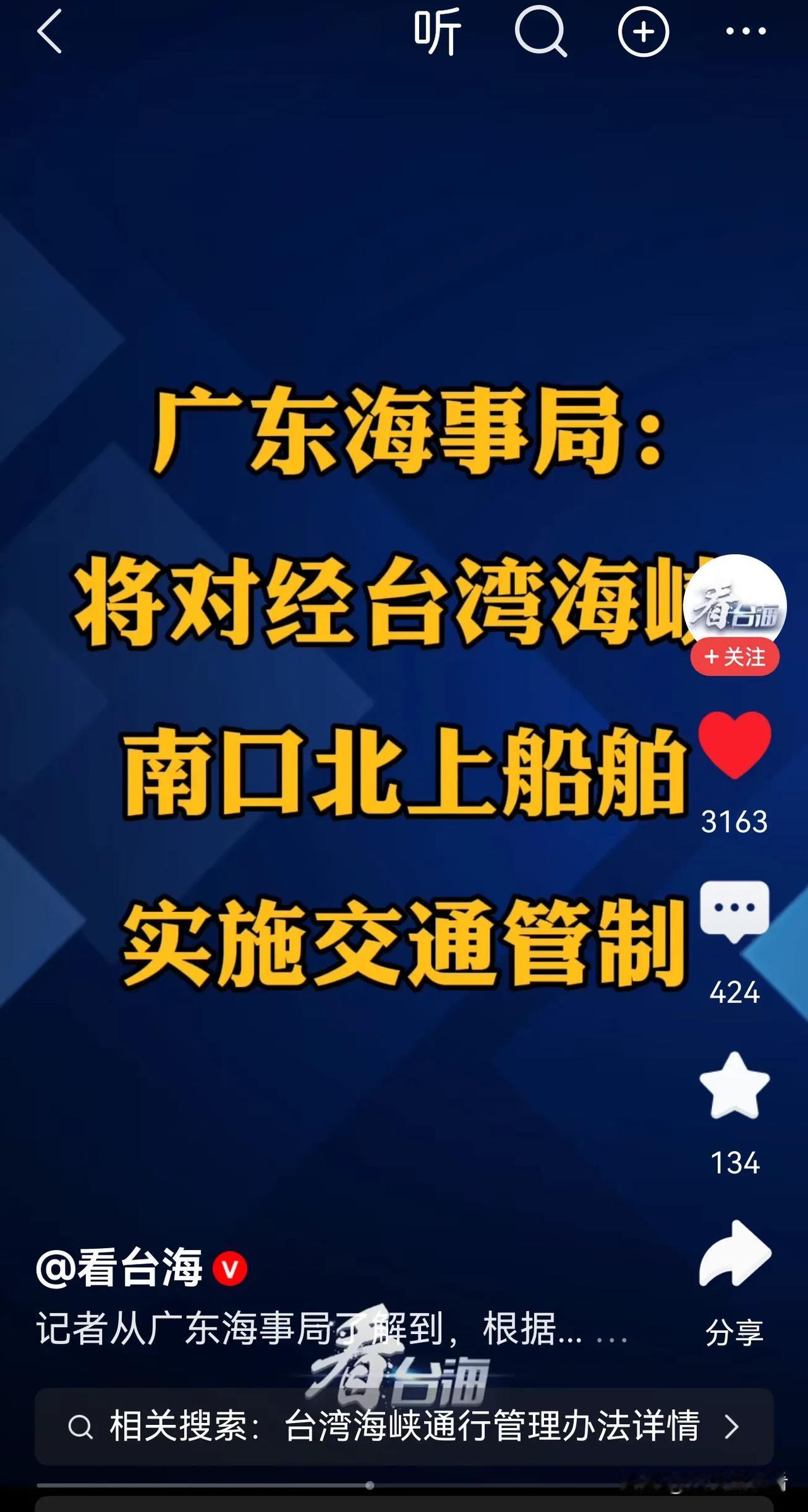 终于管制了，早该如此了。霍尔木兹海峡都要开始收费了。 台湾海峡凭什么不能收费？我