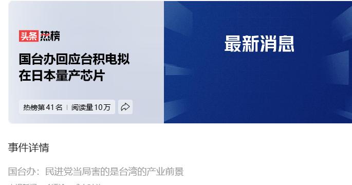 台积电要在日本量产芯片，还是3纳米。
现在知道什么叫亲疏有别了吧？
现在蛙岛满世
