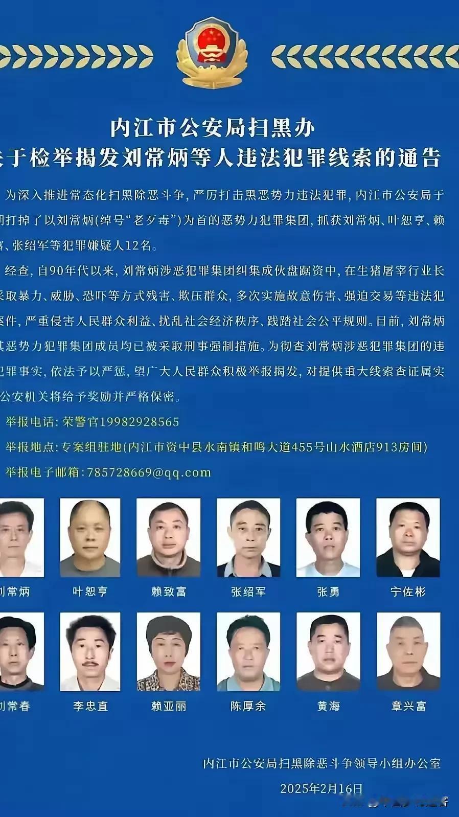 内江打黑除恶真的是大快人心。
内江市公安局通报，以刘常炳为首的恶势力犯罪集团，从