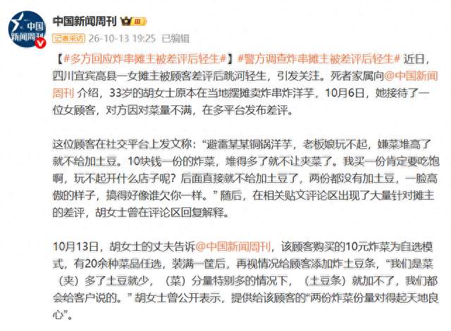 炸串摊主被差评后轻生：避雷文化为何泛滥
