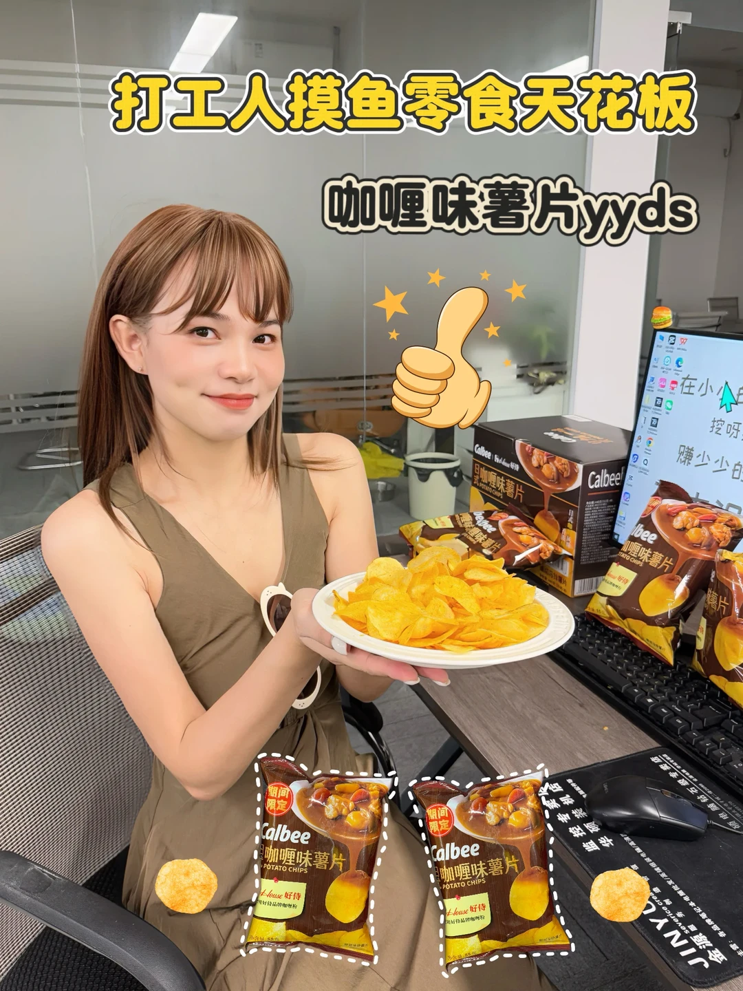 整个办公室都在问我要链接太好吃辣