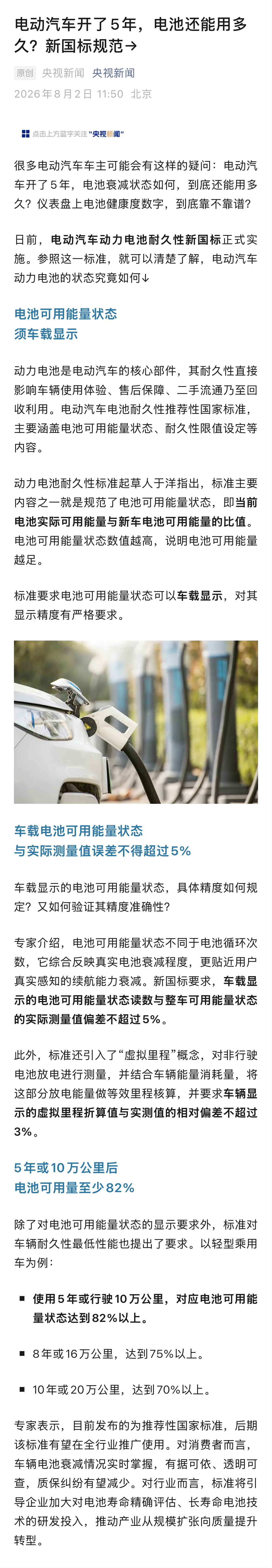 新能源汽车电量显示偏差不得超5%新生产轻型电动汽车执行统一规则：1.统一采用 S