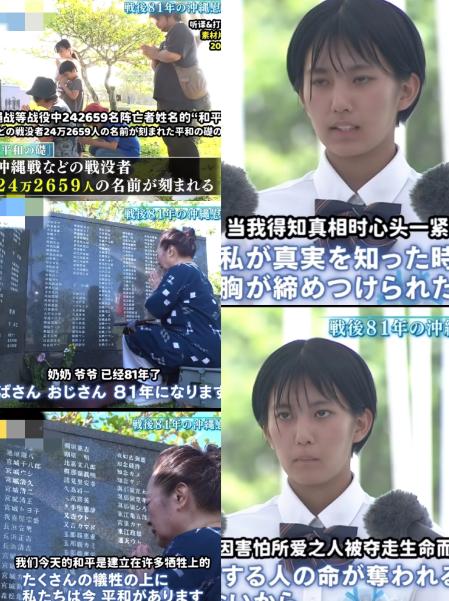 日本人在冲绳拜祭日本兵，搞了个战后81年冲绳慰灵。
如图老太说自己奶奶、爷爷为了
