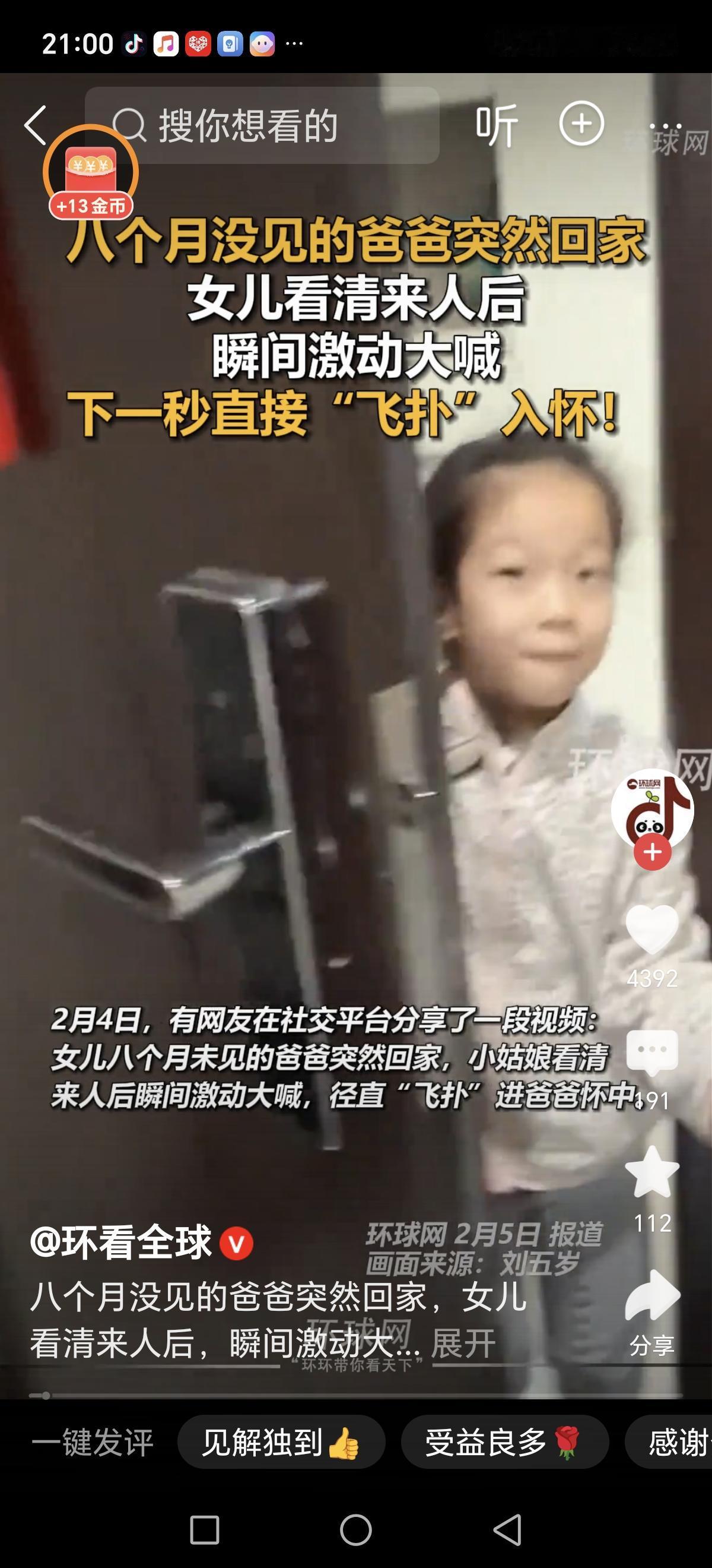 爸爸突然回家女儿激动大喊飞扑入怀，那一刻，时间仿佛静止了。阳光透过窗户洒在温馨的