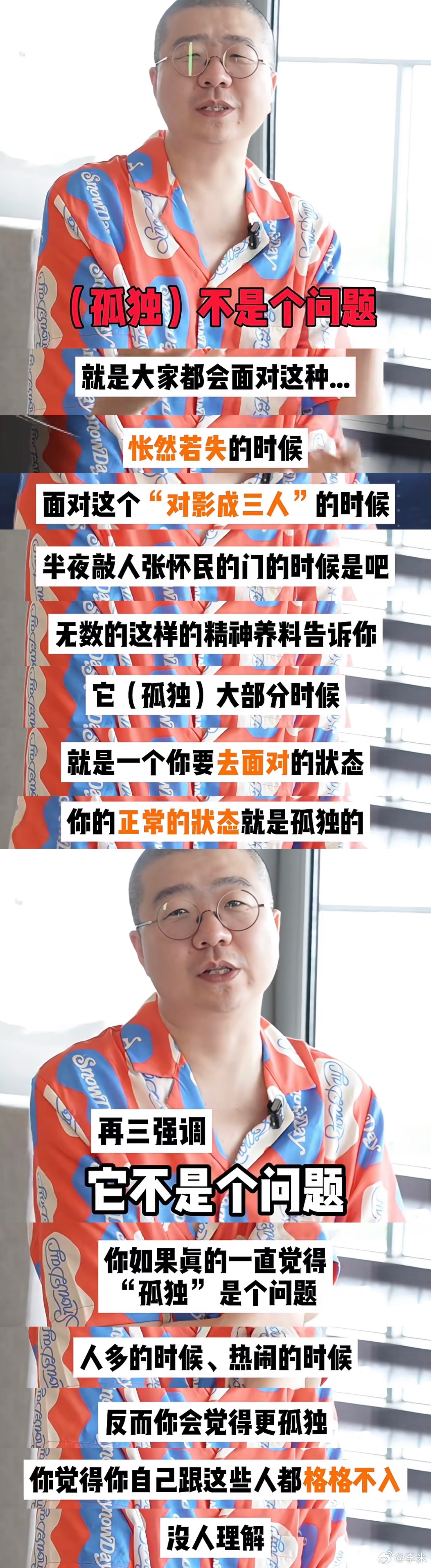 李诞：孤独不是个问题。 ​​​