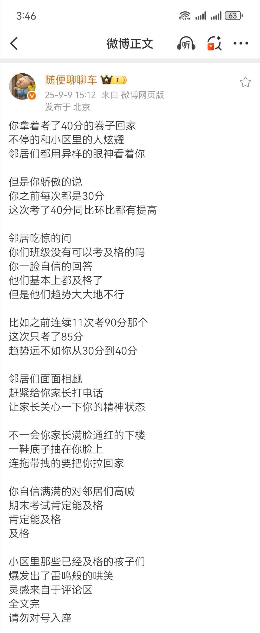你拿着考了59分的卷子回家看到隔壁考了60分的发小到处炫耀他的分数你心里难过极了