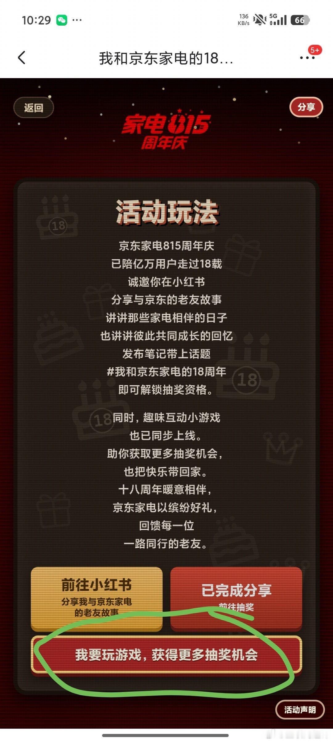 京东815家电活动拉完了，抢券活动写到18号截止，入口直接没了。搞个小游戏抽奖，