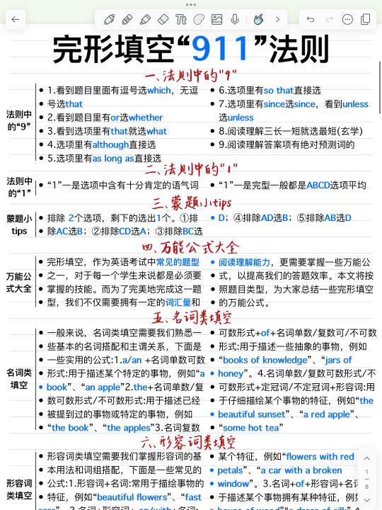 英语完形“911”法则！完形填空直接狠狠拿捏！