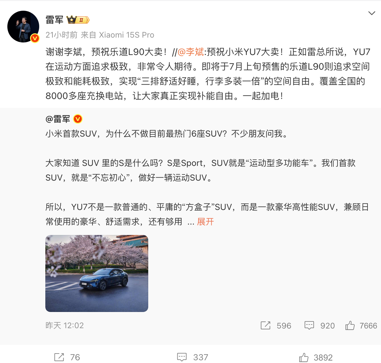 蔚小理CEO齐祝小米YU7大卖[哈哈] ​​​