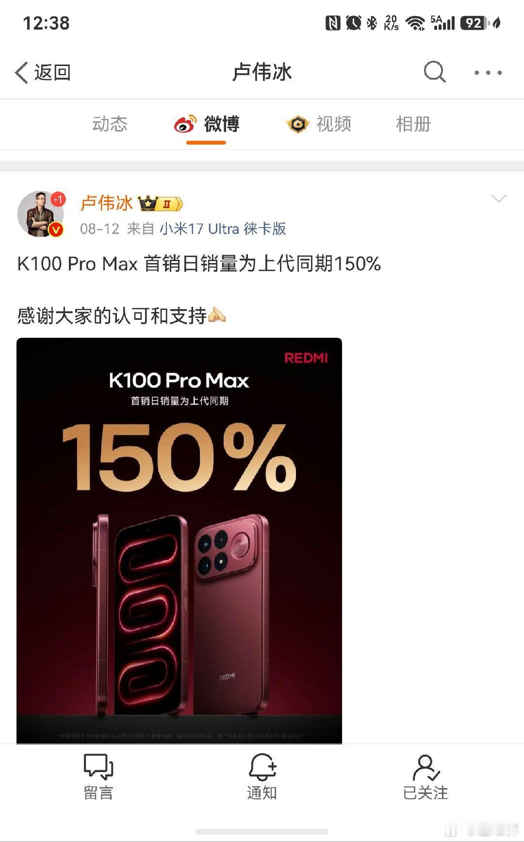 卢伟冰：K100 Pro Max 首销日销量为上代同期150%！第三方：REDM