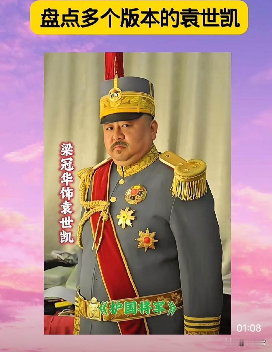 盘点7个版本的“袁世凯”，谁演得最像？