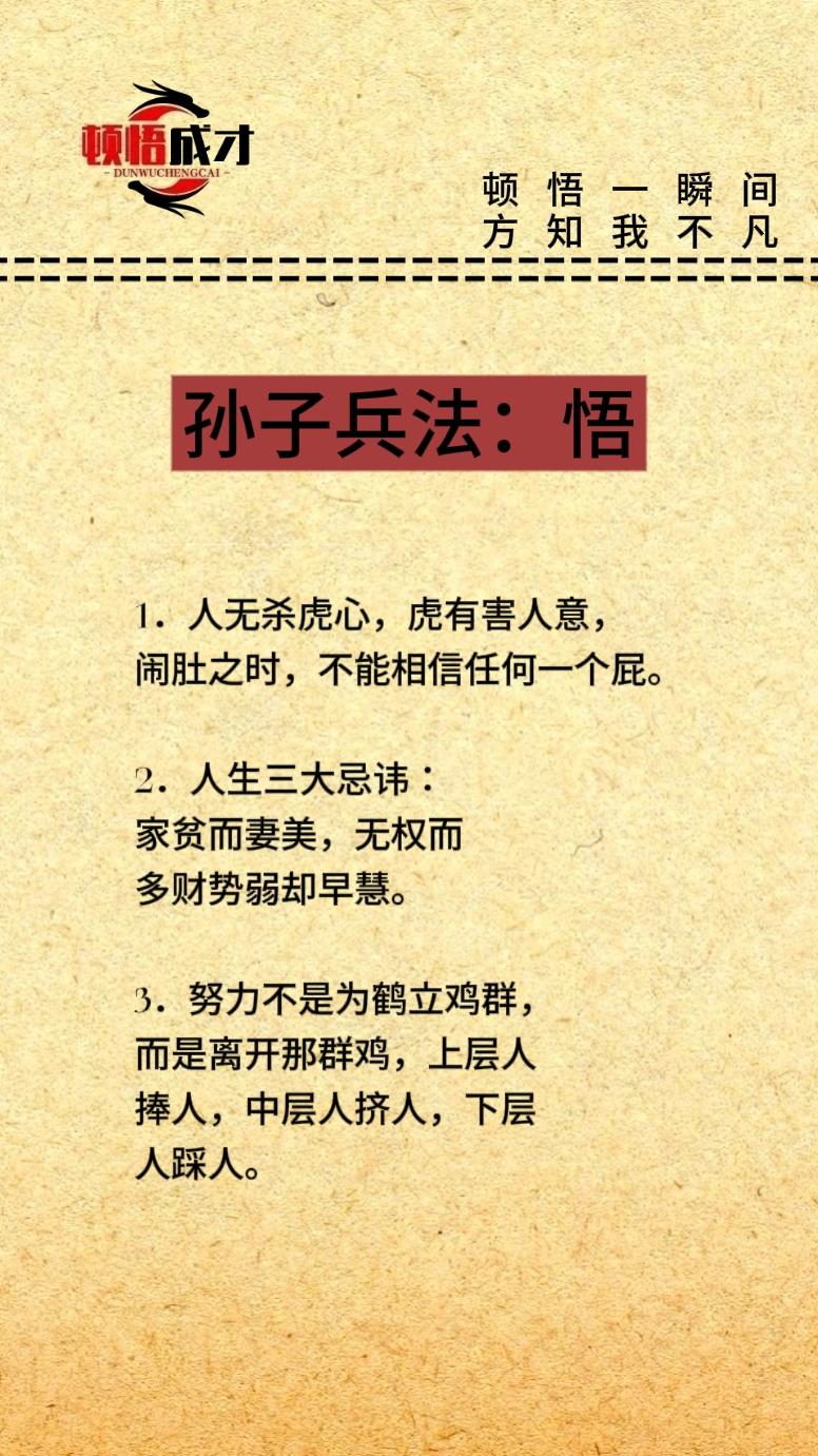孙子兵法：悟孙子兵法 悟 顿悟成才