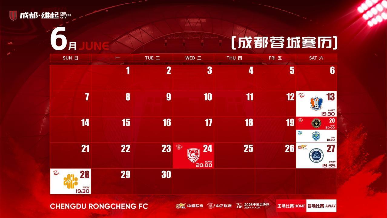 6月赛程壁纸来啦！
