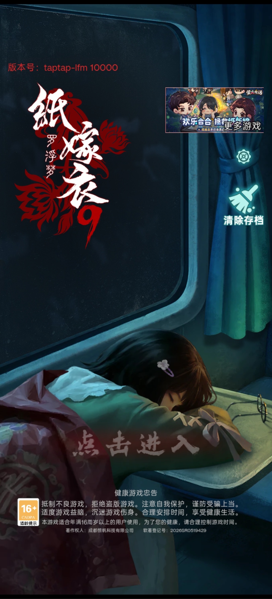 开玩纸嫁衣9