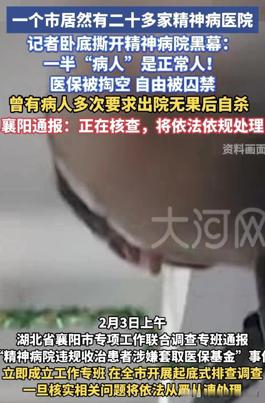 襄阳又火了，原来短剧里演的都是真的啊！一个正常人被强行扣上精神病的帽子，从此失去