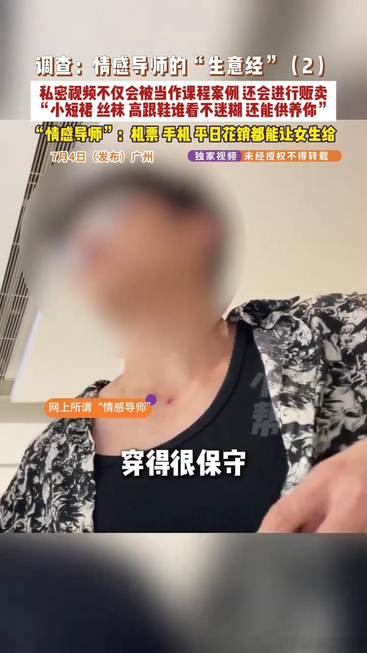搭讪博主偷拍陌生女孩放群里当案例记者暗访百人搭讪群200元买4人微信网络情感导师