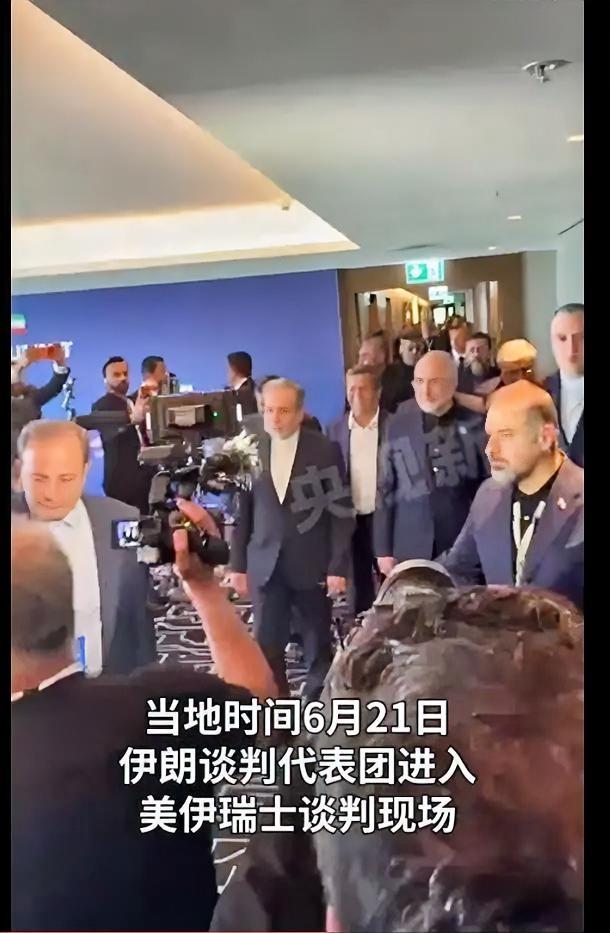 太意外！伊朗谈判代表团不但拒绝与美方合影，还中途退场抗议特朗普的威胁！网友热议：