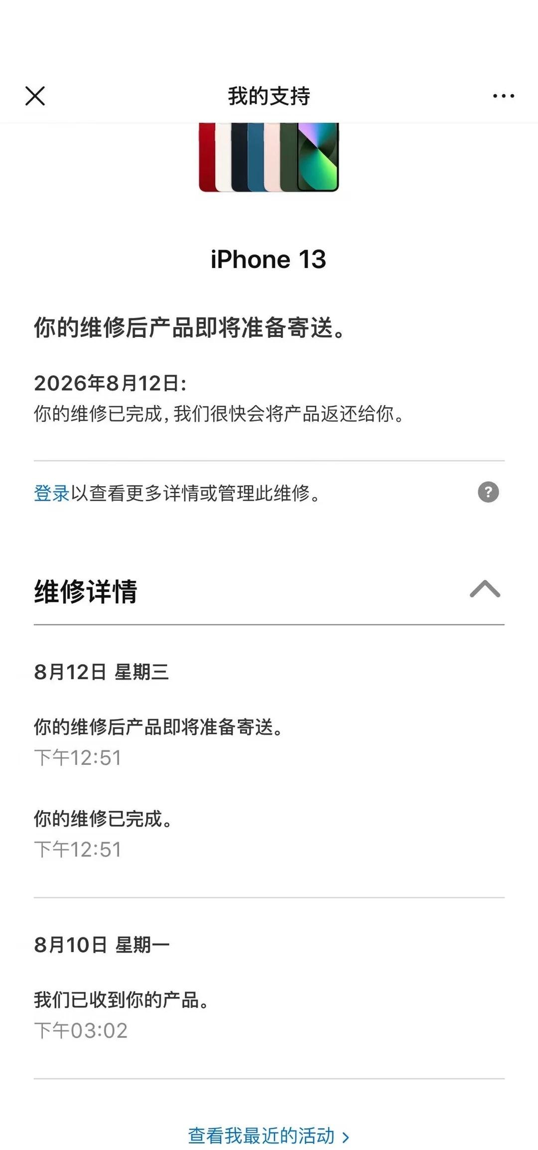 苹果13鼓包 直营店免费换电池成功！
也是薅到了苹果的羊毛了！前几天晚上手机玩着