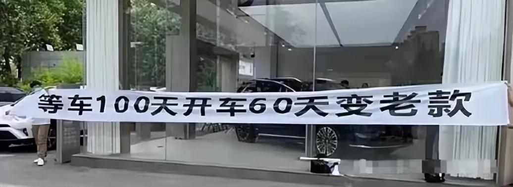 为什么会导致刚交车60天就变老款？因为汽车行业不像手机行业，更新换代速度太快。手