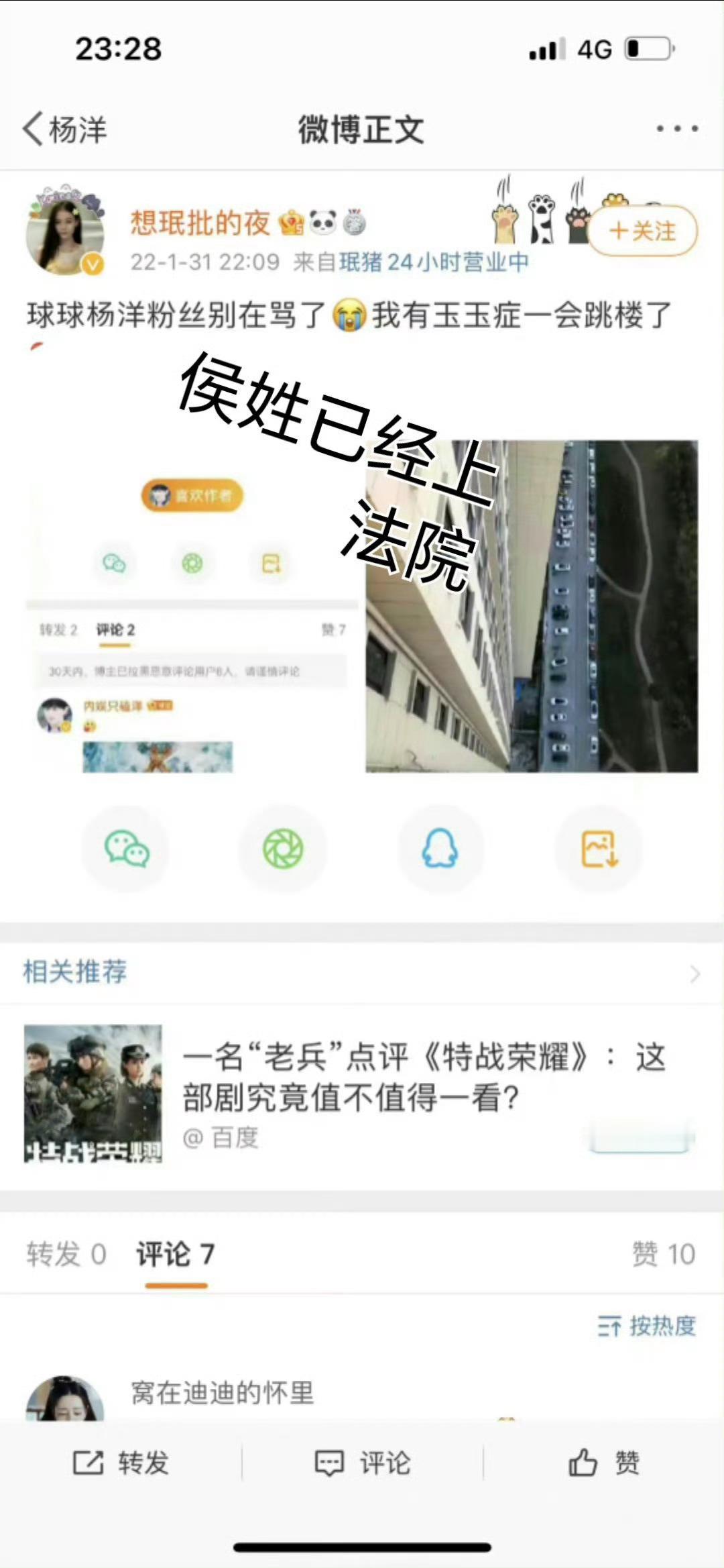 杨洋黑粉P遗照终审败诉 上法庭之前嚣张语录合集:侯林茹:“球球杨洋粉丝别在（再字