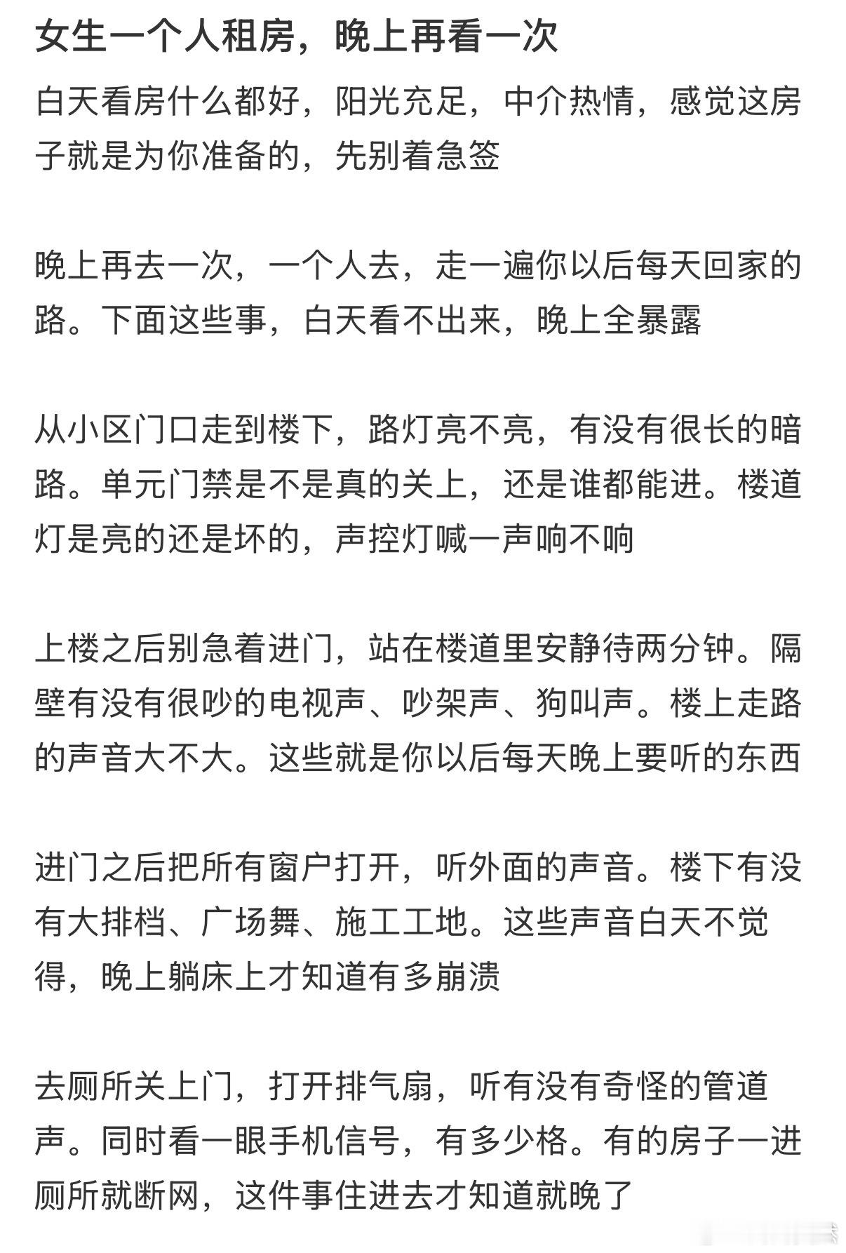 租房前一定要晚上再看一次房 