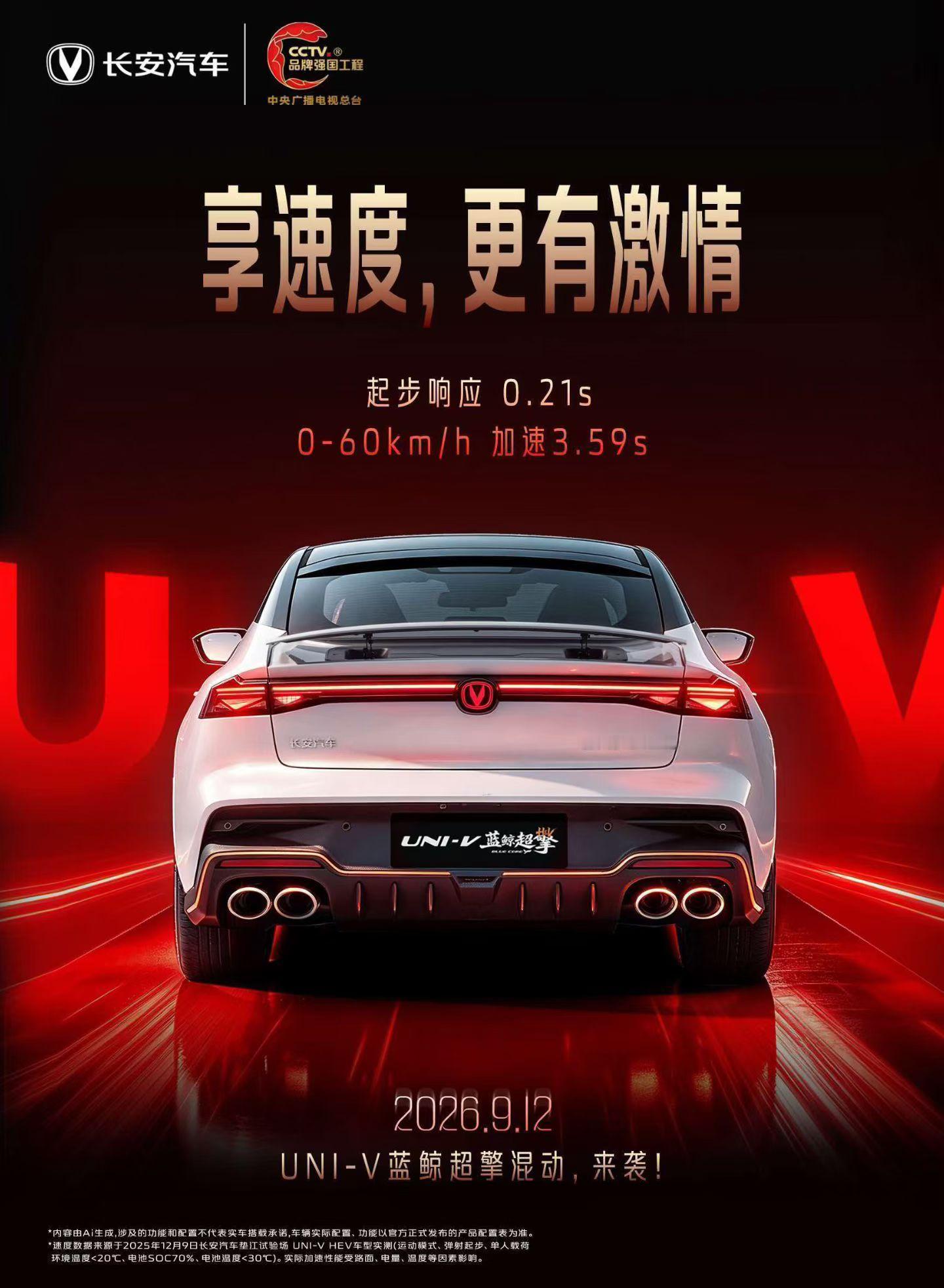 UNI-V蓝鲸超擎混动 9.12 登场到时候看看油耗表现到底咋样新能源汽车﻿﻿ 