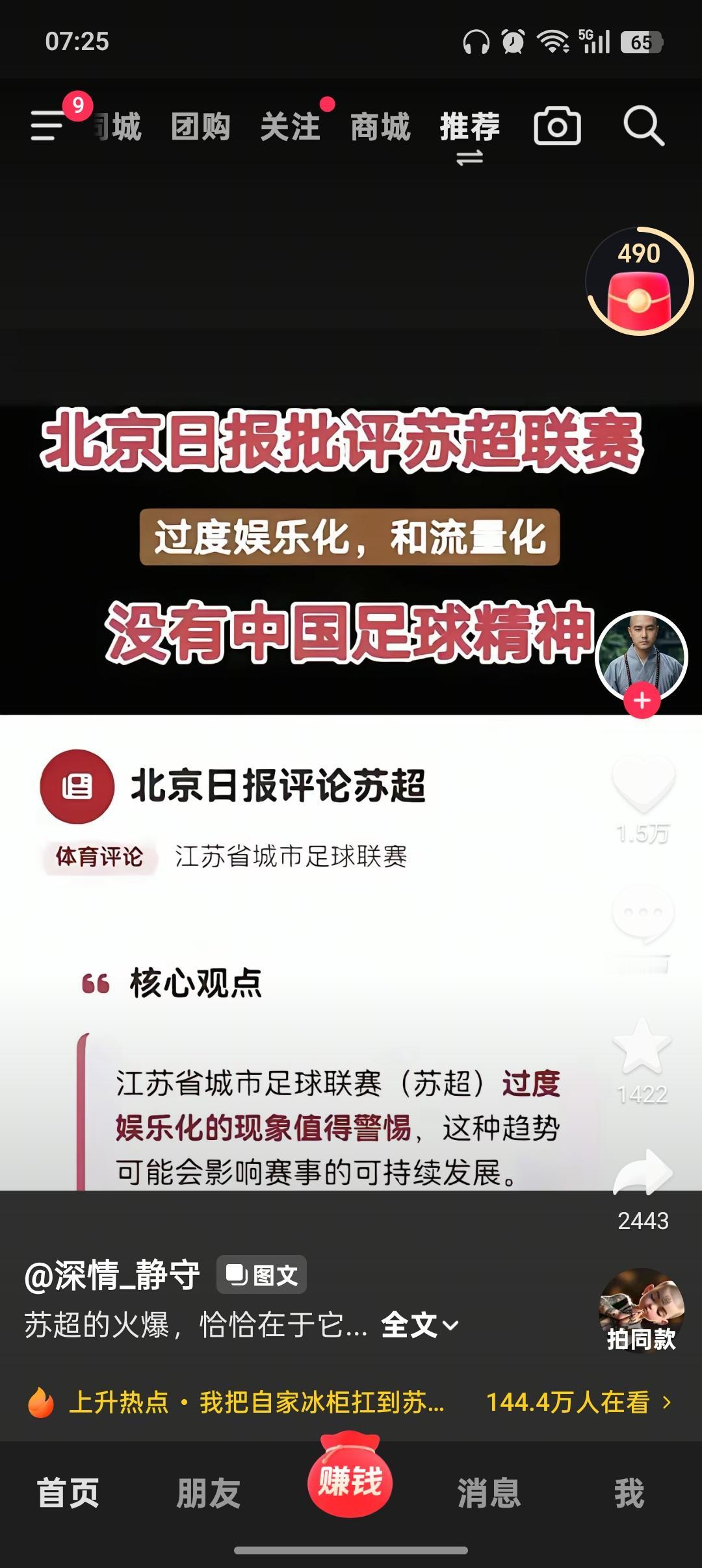 为何网友反感北京日报对“苏超”的评论？（事实依据）
 
一、事件背景
 
北京日