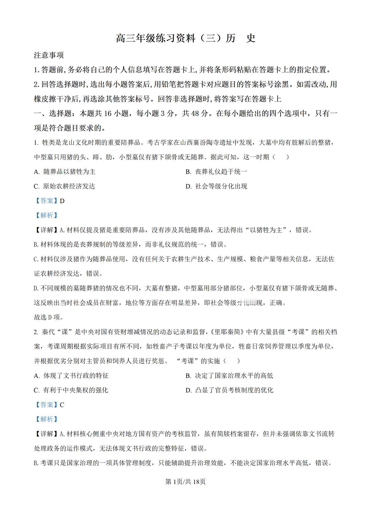 陪考团 安阳2026届高三三模历史试卷及答案 桑清华教育观察河南陪考团河南高考志