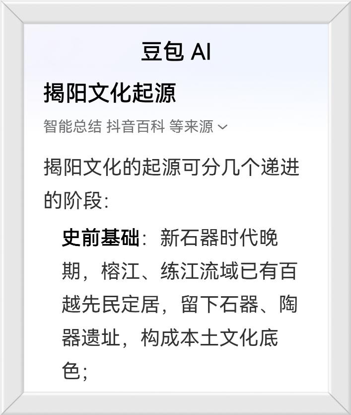 揭阳文化起源至定型
潮州文化起源至定型