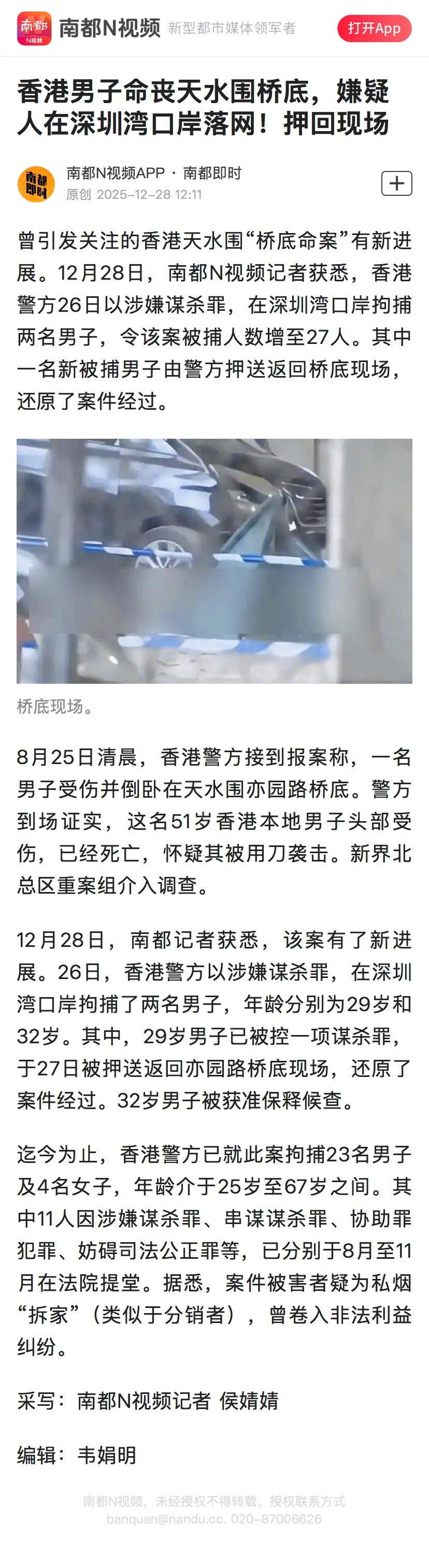 #香港桥底命案嫌疑人深圳湾口岸落网#【香港男子命丧天水围桥底，嫌疑人在深圳湾口岸