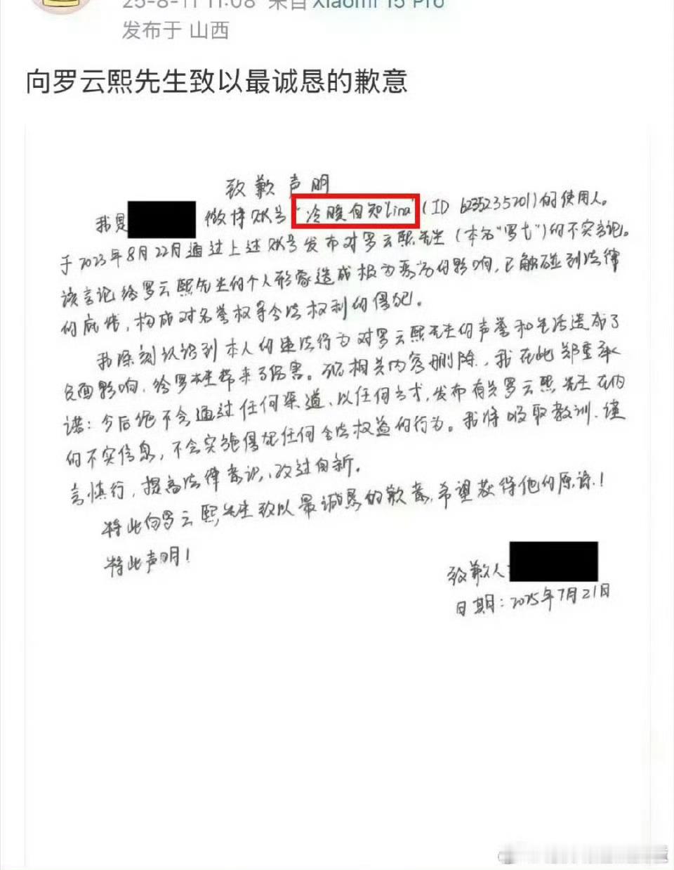 罗云熙嘿粉道歉，ie真是前赴后继被告 ​​​
