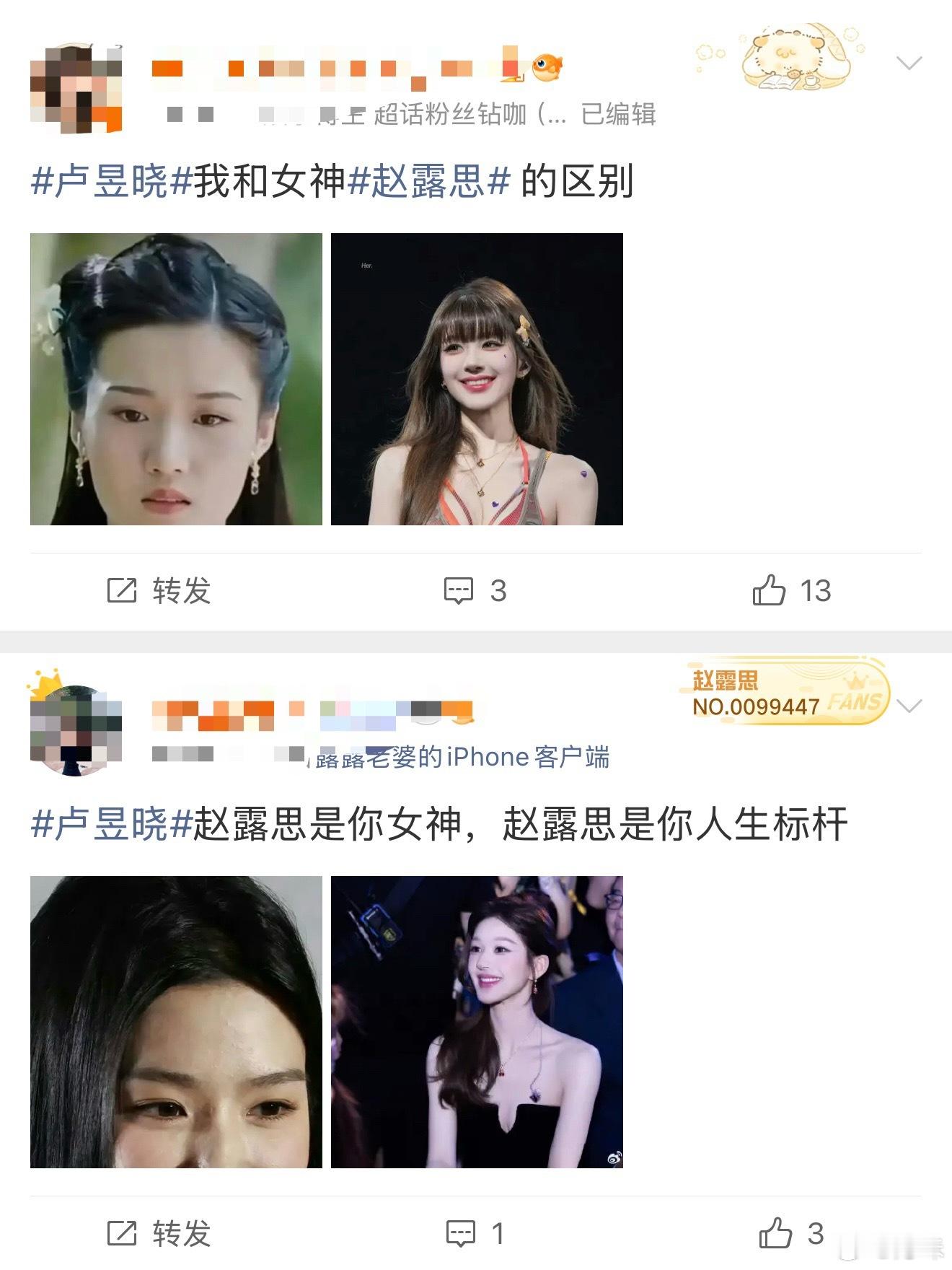 这是怎么了？赵露思粉丝怎么在🐰卢昱晓广场？ 