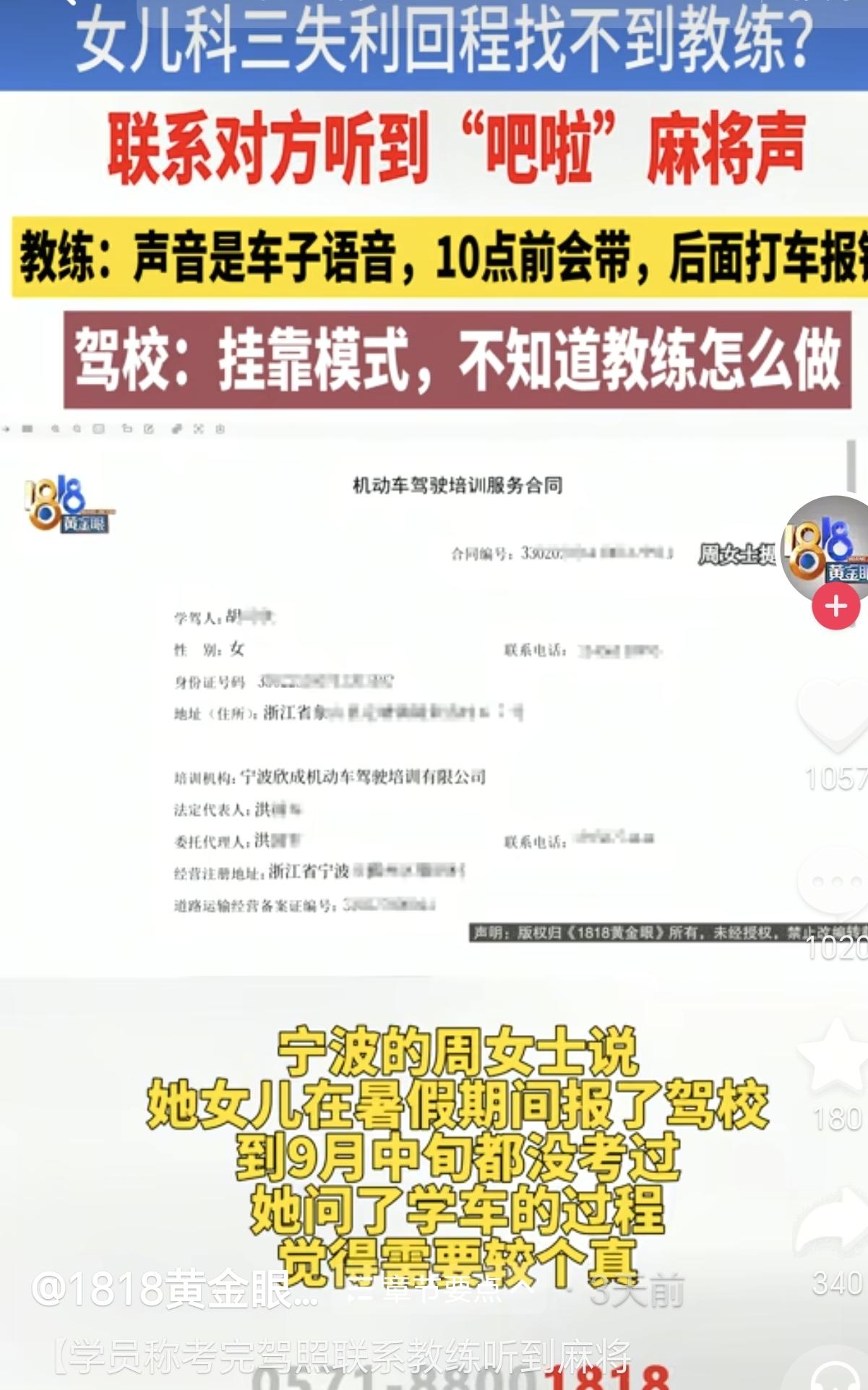 浙江宁波，一女大学生花3800元，报考C1驾照，她科目三没考过，没想到她准备回去